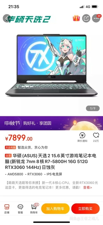 华硕天选2  3060显卡  狗东自营入手...