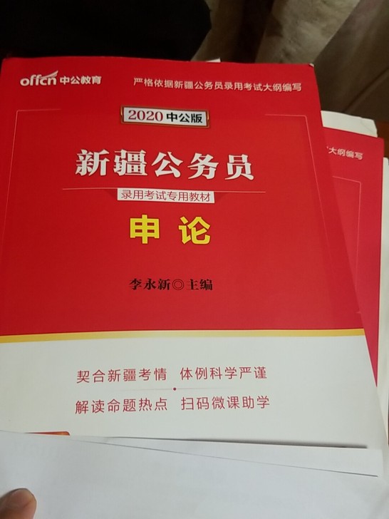 中公教育全新。新疆公务员录用考试大纲编写。...