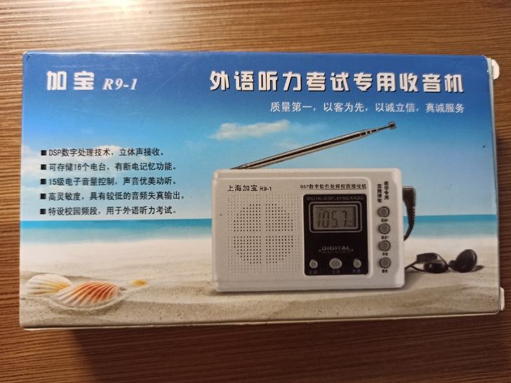 英语四六级和专四专八听力考试专用收音机，只...