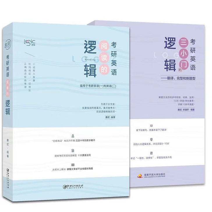 2022版本考研英语唐迟阅读的逻辑长难句的...