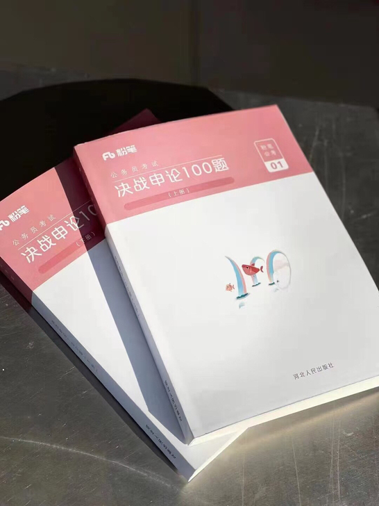 无尘粉笔 决战申论100题，现货两本，最新...