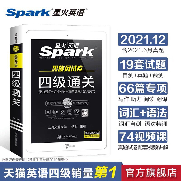 全新星火四级通关备战2021.12月