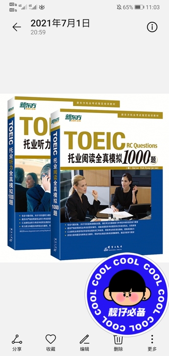 托业，托业，托业，备考一月960分