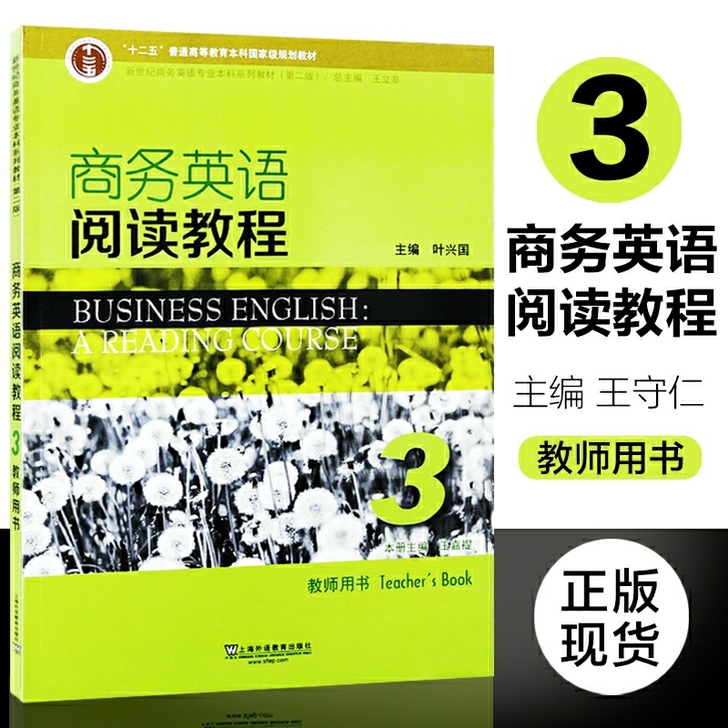 商务英语阅读教程3pdf 学生用书