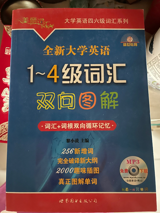 15包邮英语1-4级词汇双向图解