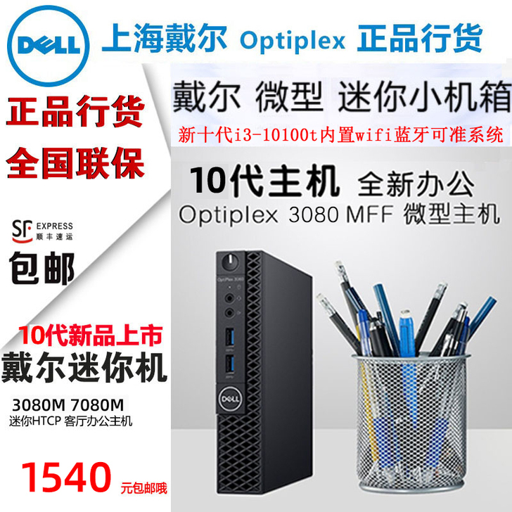 Dell戴尔 3080mff迷你机微型电脑...