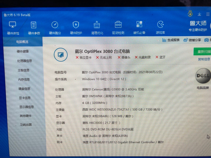 Dell optiplex 3080 主机...