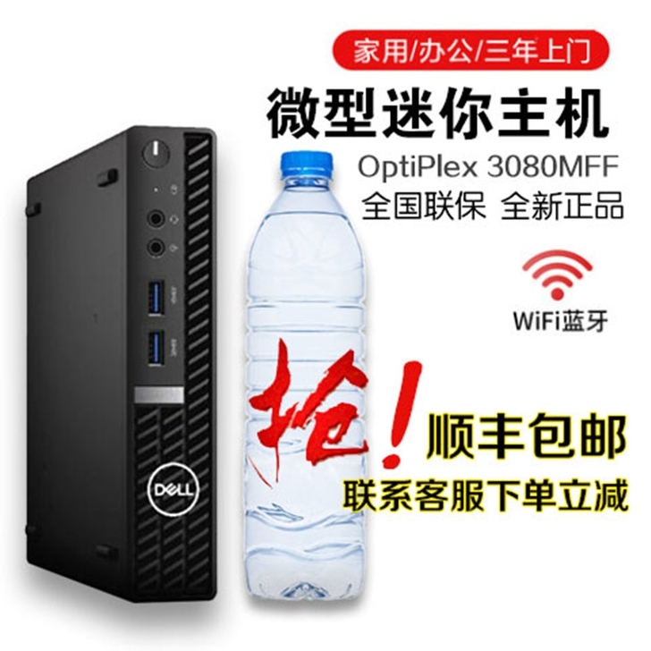 Dell/戴尔OptiPlex 3080m...