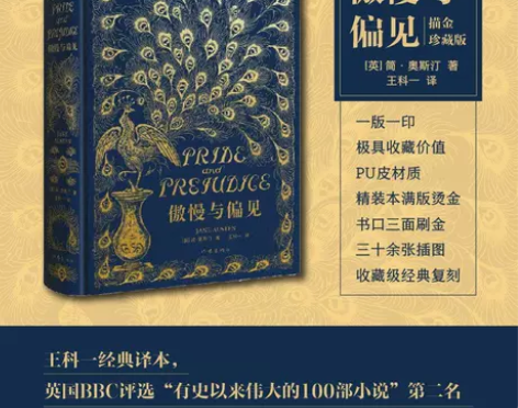 傲慢与偏见(描金珍藏版)PU皮材质,满版烫...