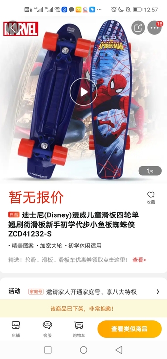 迪士尼漫威滑板，就用了几次，孩子不会滑