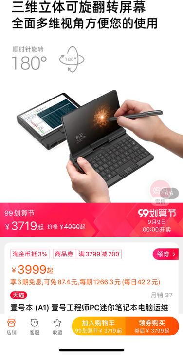 壹号本工程师PCA1 迷你笔记本电脑 8g...