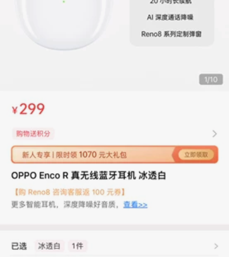 oppo  enco R 耳机 官网价29...