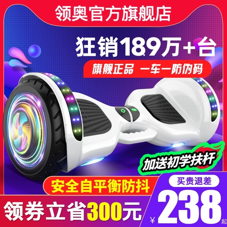 领奥 自平衡电动车