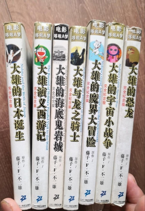 哆啦A梦彩色电影版漫画7本和售。有一本没有...