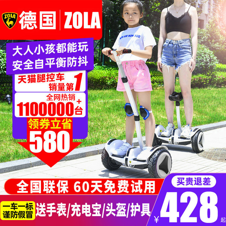 Zola/左拉 自平衡电动车