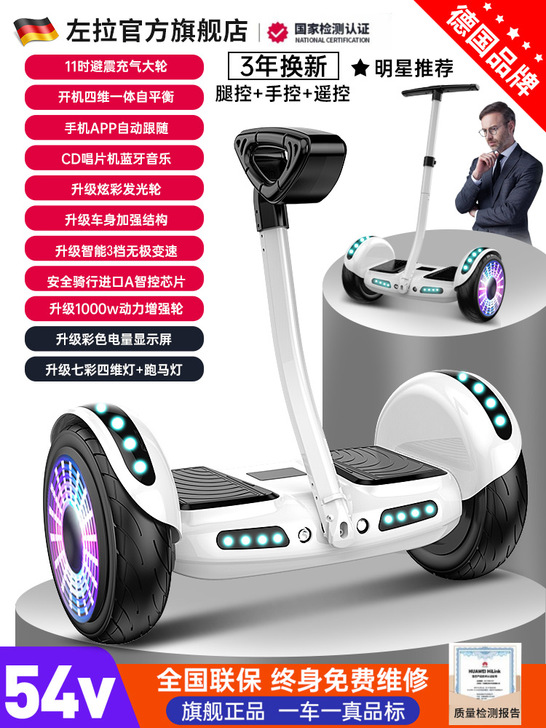 Zola/左拉 自平衡电动车