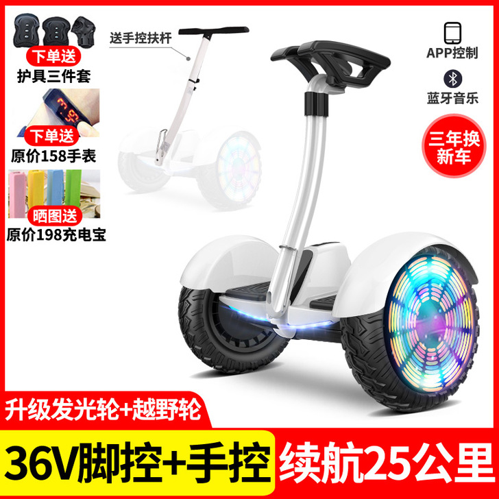 左拉带扶杆电动自平衡车双轮成年学生10寸儿...