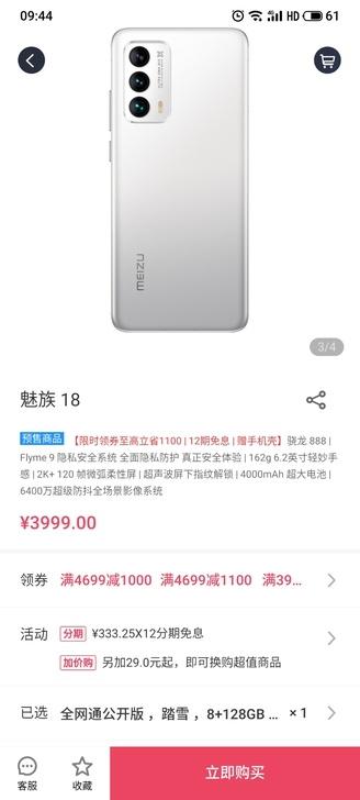 三个月前买的魅族18，id可退，机子没问题...