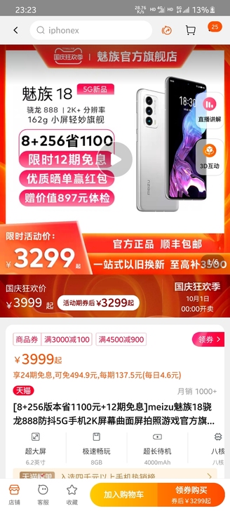 2950收魅族18 8+128全新未拆封。...