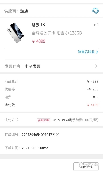 一加9换机,自用机魅族18,踏雪8+128...