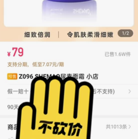 奢貌尿酸面霜，全新未拆封，不退不换，偏远地...