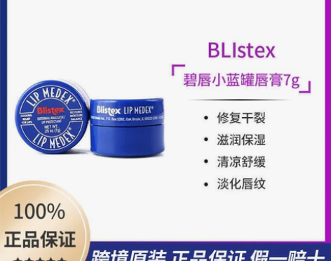 百蕾适碧唇小蓝罐润唇膏滋润保湿修复唇膜滋养...