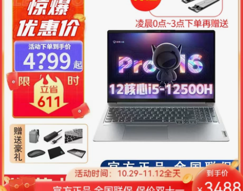 Lenovo/联想小新Pro16游戏本小新...