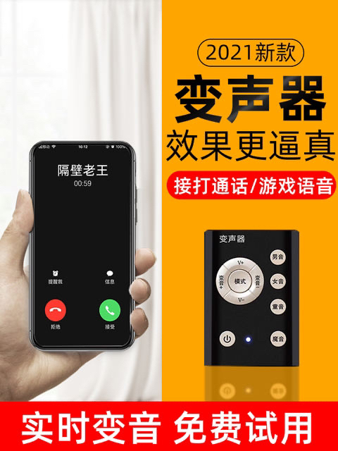 other/其他 2021新款变声器