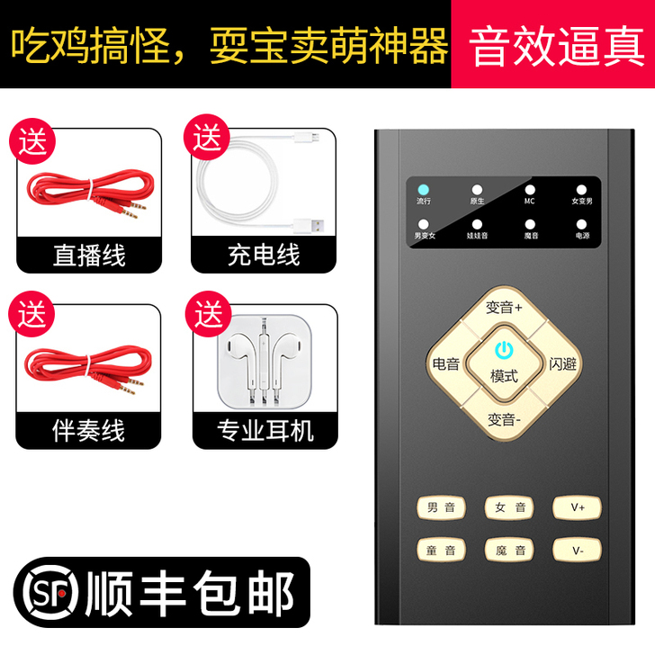 变声器声卡手机电脑用男变女萝莉御姐娃娃音游...