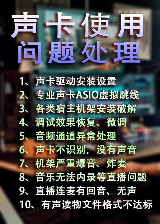 声卡技能服务 各类问题处理,处理软件声卡使...