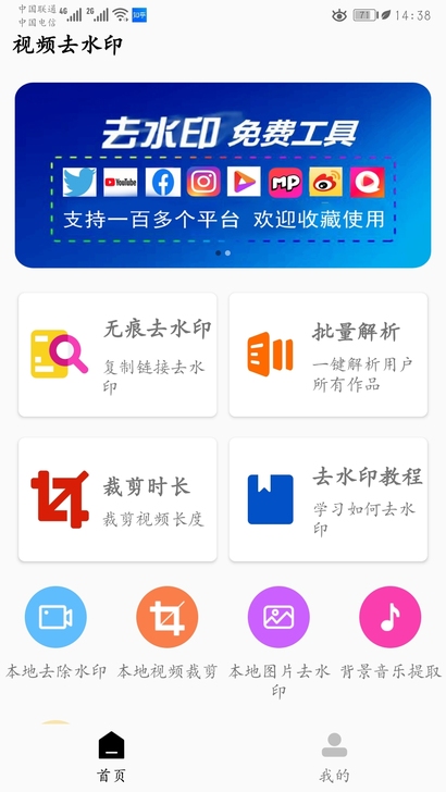 抖音、小红书、快手等软件去水印,仅限安卓手...