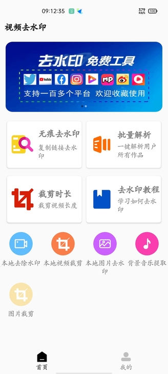 抖音、小红书、快手等软件去水印,仅限安卓手...