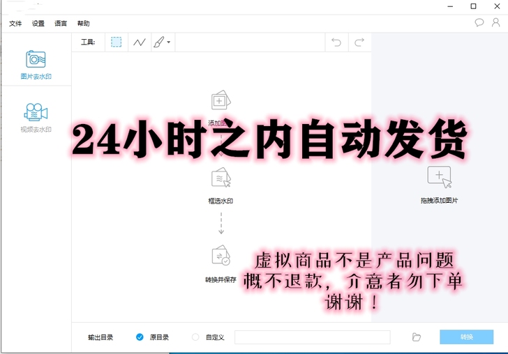 去水印管家，保持原始质量