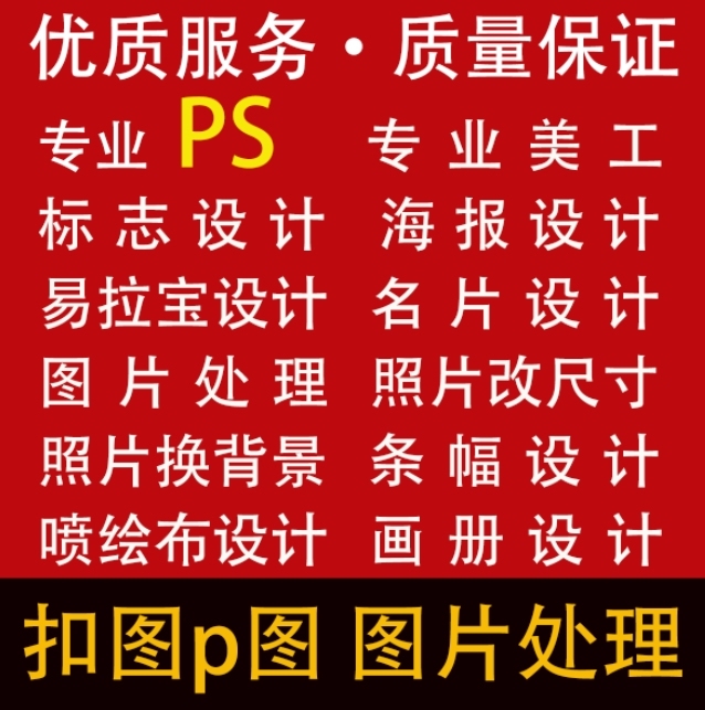 图片处理PS专业修图批图淘宝美工平面设计图...