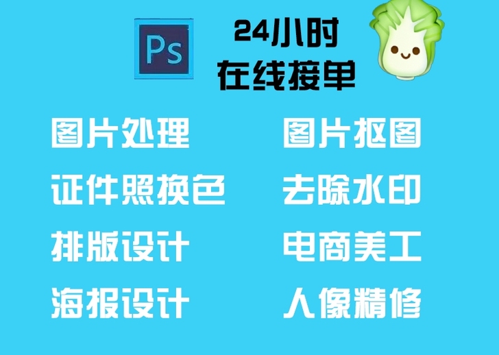 ps在线接单，PS处理图片，相片处理 抠图...