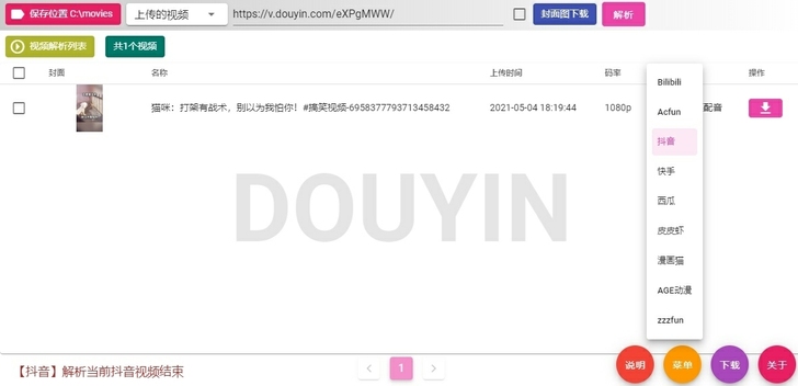 抖音去水印批量视频下载软件电脑端抖音快手西...
