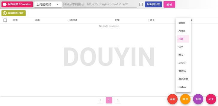 抖音去水印批量视频下载软件手机电脑端抖音快...