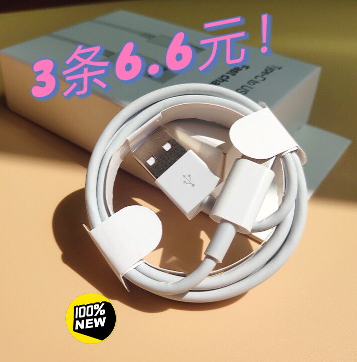 3条6.6元！适用苹果iphone手机数据...