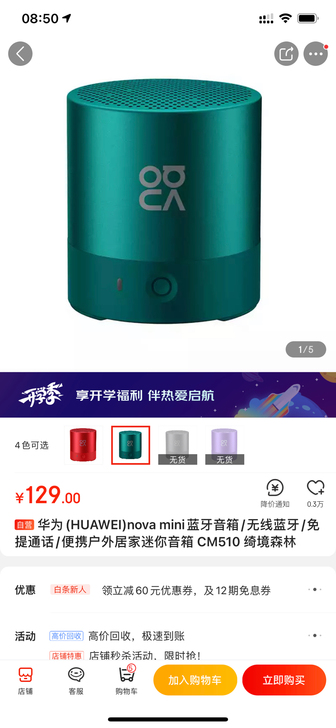 全新 华为mini音箱