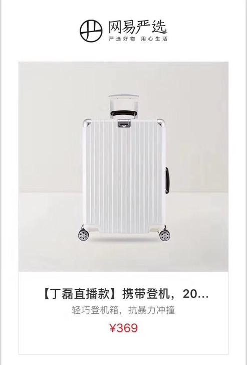 严选行李箱