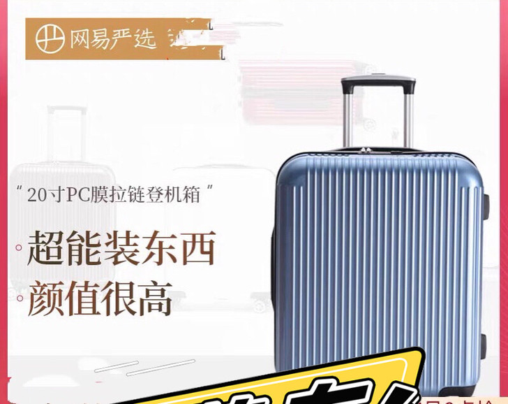 网易严选20寸拉杆箱：全新、吊牌在！颜色烟...