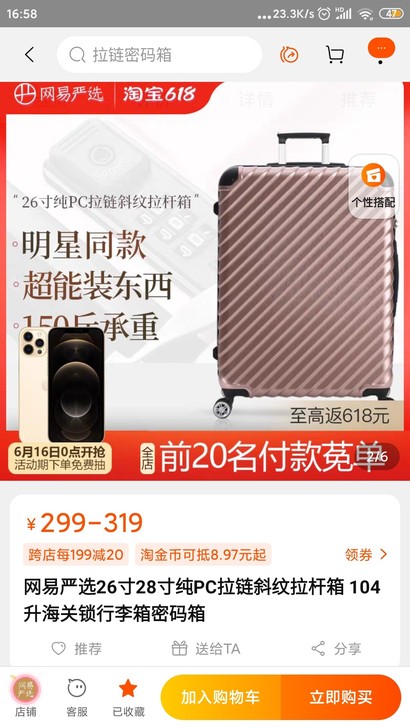 网易严选26寸纯PC拉链斜纹拉杆箱，超大容...