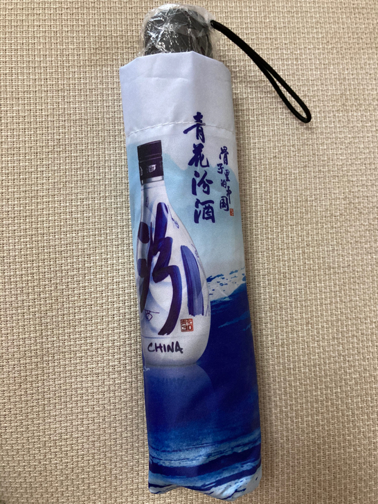 汾jiu赠品,雨伞。全新!卖着玩。。。