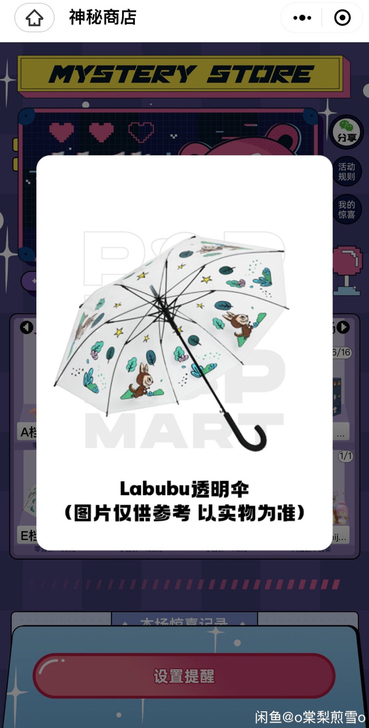 借图收labubu透明伞 神秘商店回血的来
