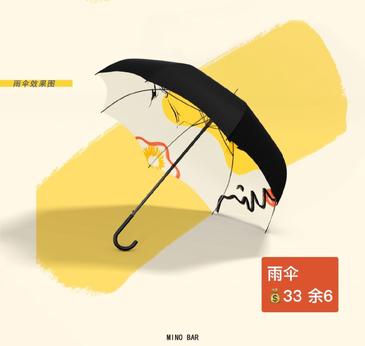 收宋旻浩吧 豆吧 晴雨伞 余量