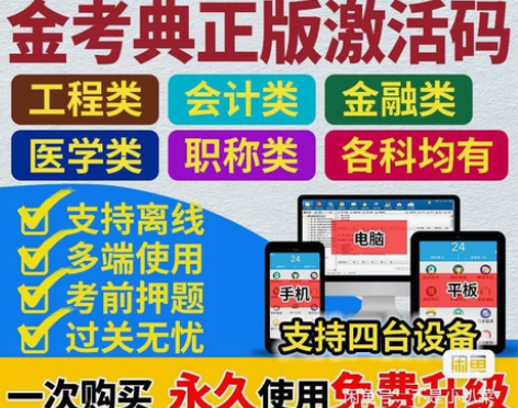 金考典题库软件 一级建造师、二级建造师、一...
