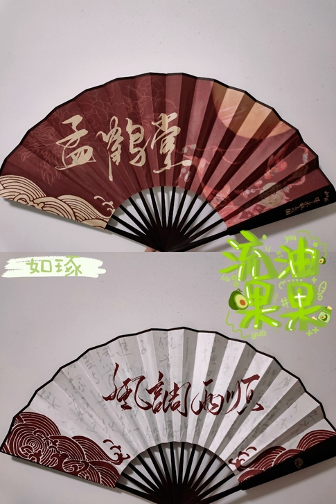 【出德云社扇子】要不要都说一声等你消息两天...