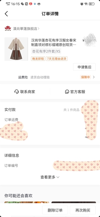 汉尚华莲杏花有序xs一套，上衣加下裙还有吊...
