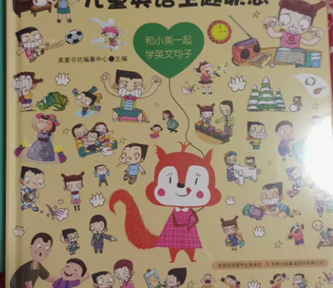 儿童英语主题联想 感兴趣的话点“我想要”和...