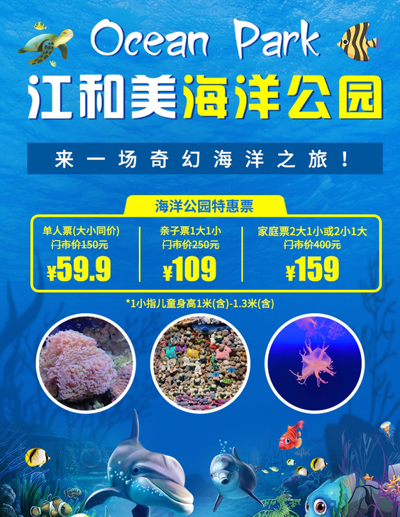 【有票】随买随用!江和美海洋公园##amp...